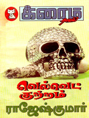 cover image of Velvet Kutram